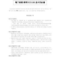 전자업종표준외주거래기본계약서 전자업종표준외주거래기본계약서
